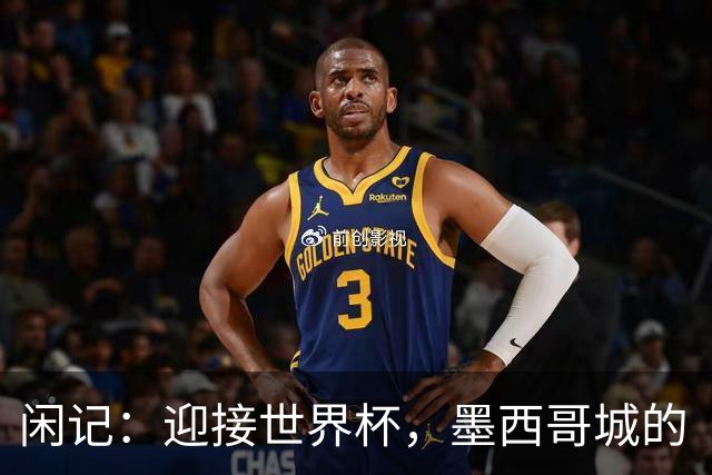 闲记：迎接世界杯，墨西哥城的“蝾螈化”实验